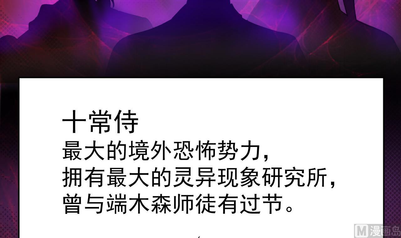 《异界代理人2镇妖夺魂》第13话 虚伪的婚姻 第21页