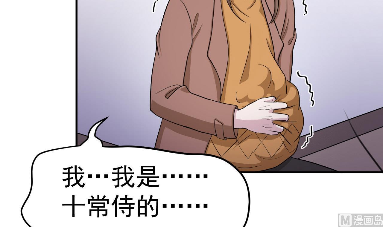 《异界代理人2镇妖夺魂》第13话 虚伪的婚姻 第24页