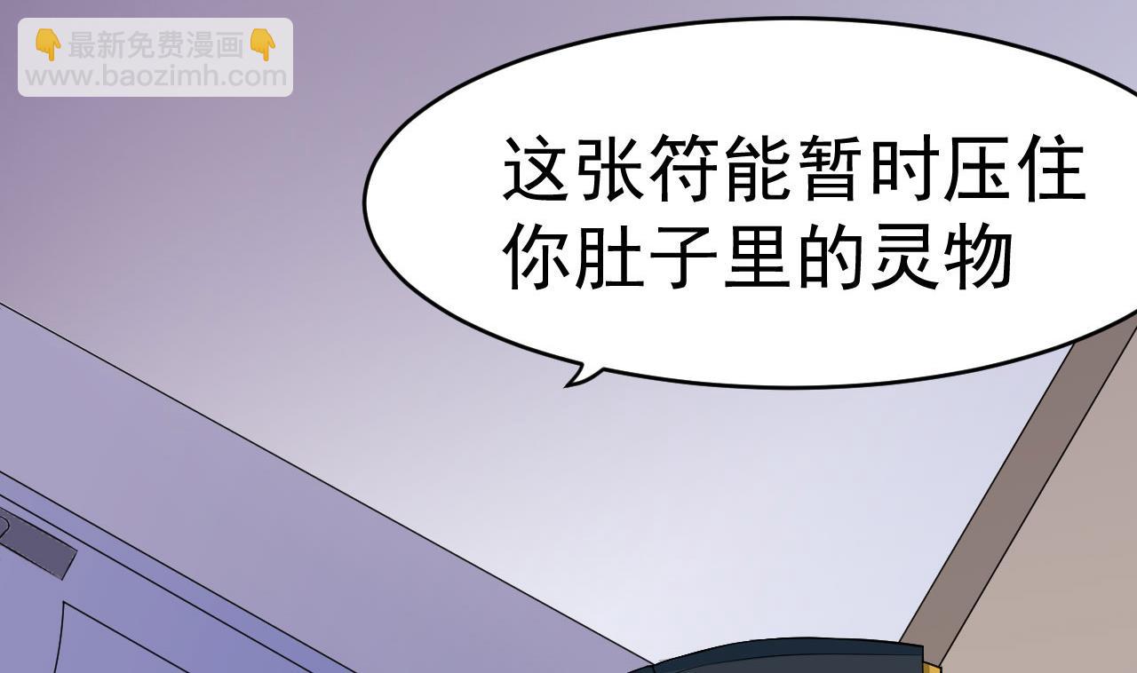 《异界代理人2镇妖夺魂》第13话 虚伪的婚姻 第29页