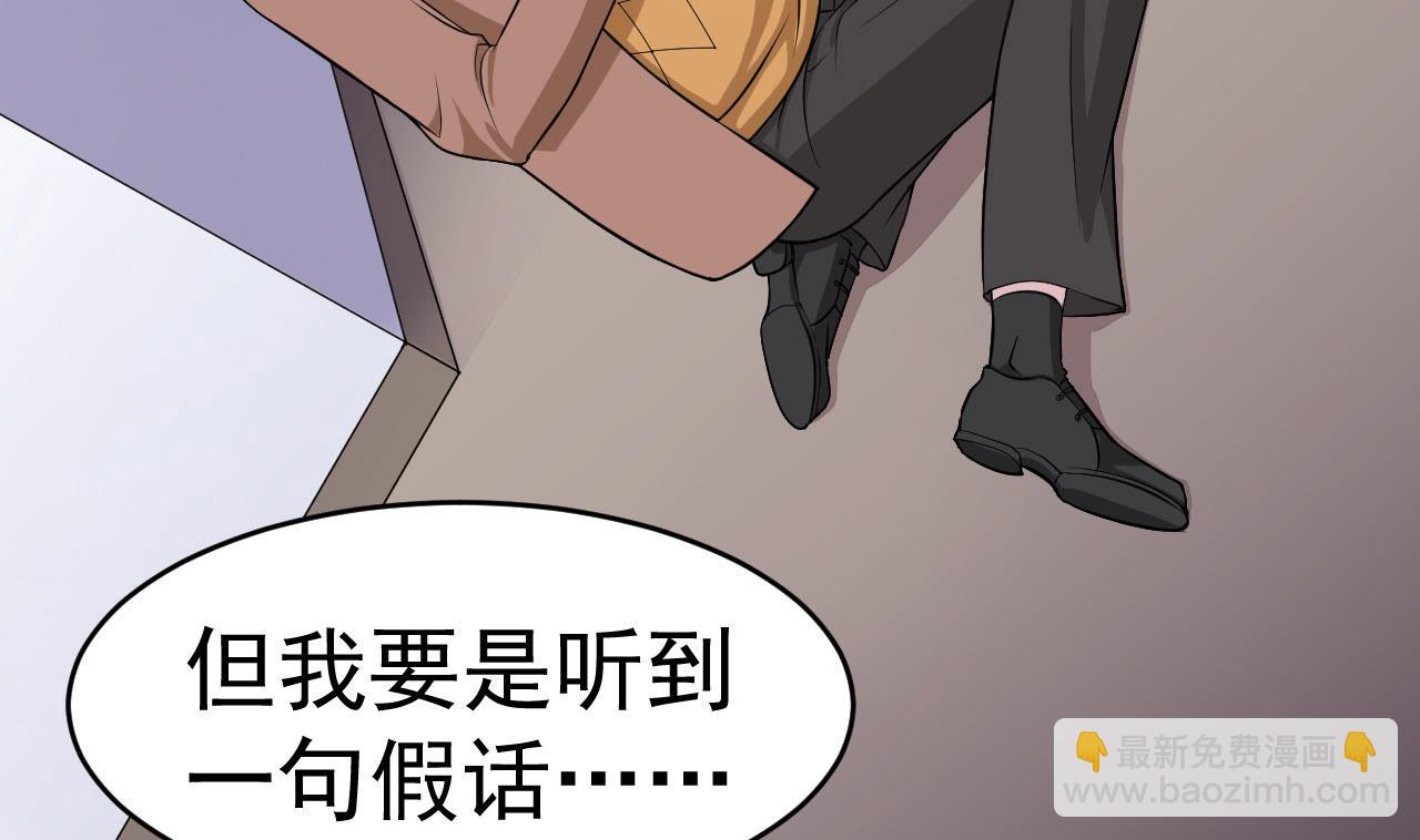 《异界代理人2镇妖夺魂》第13话 虚伪的婚姻 第31页