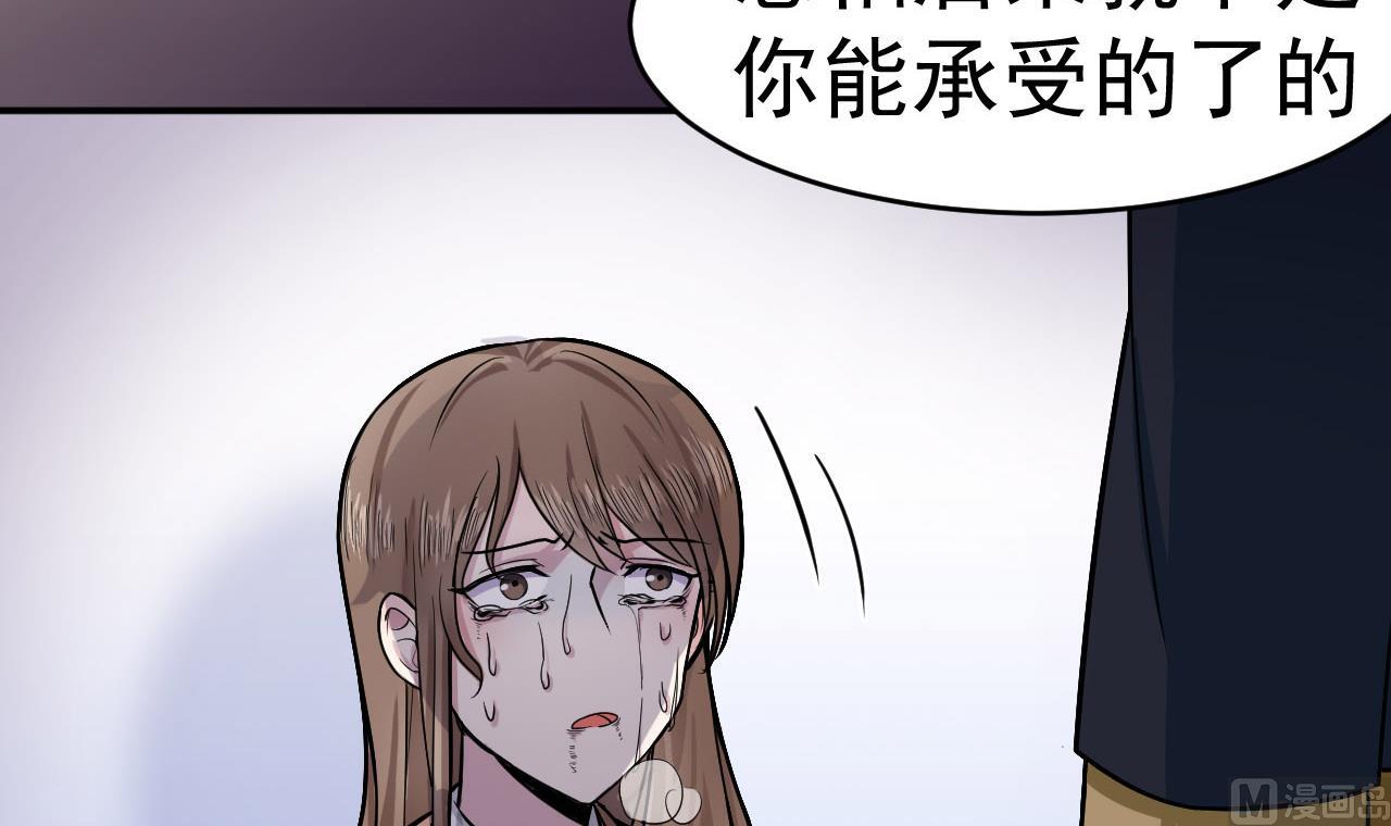 《异界代理人2镇妖夺魂》第13话 虚伪的婚姻 第33页