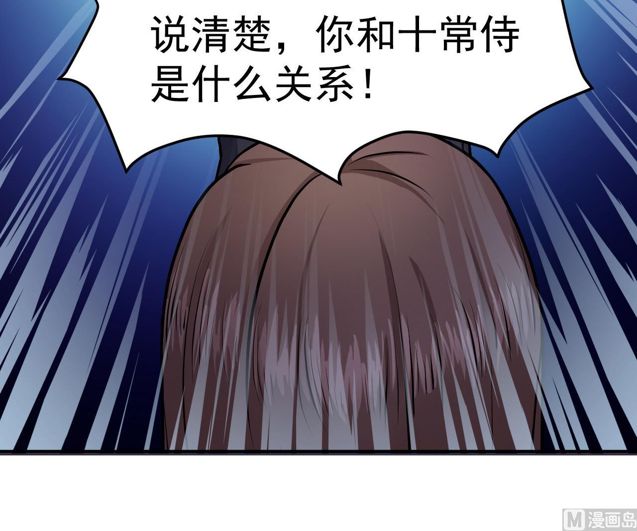 《异界代理人2镇妖夺魂》第13话 虚伪的婚姻 第36页