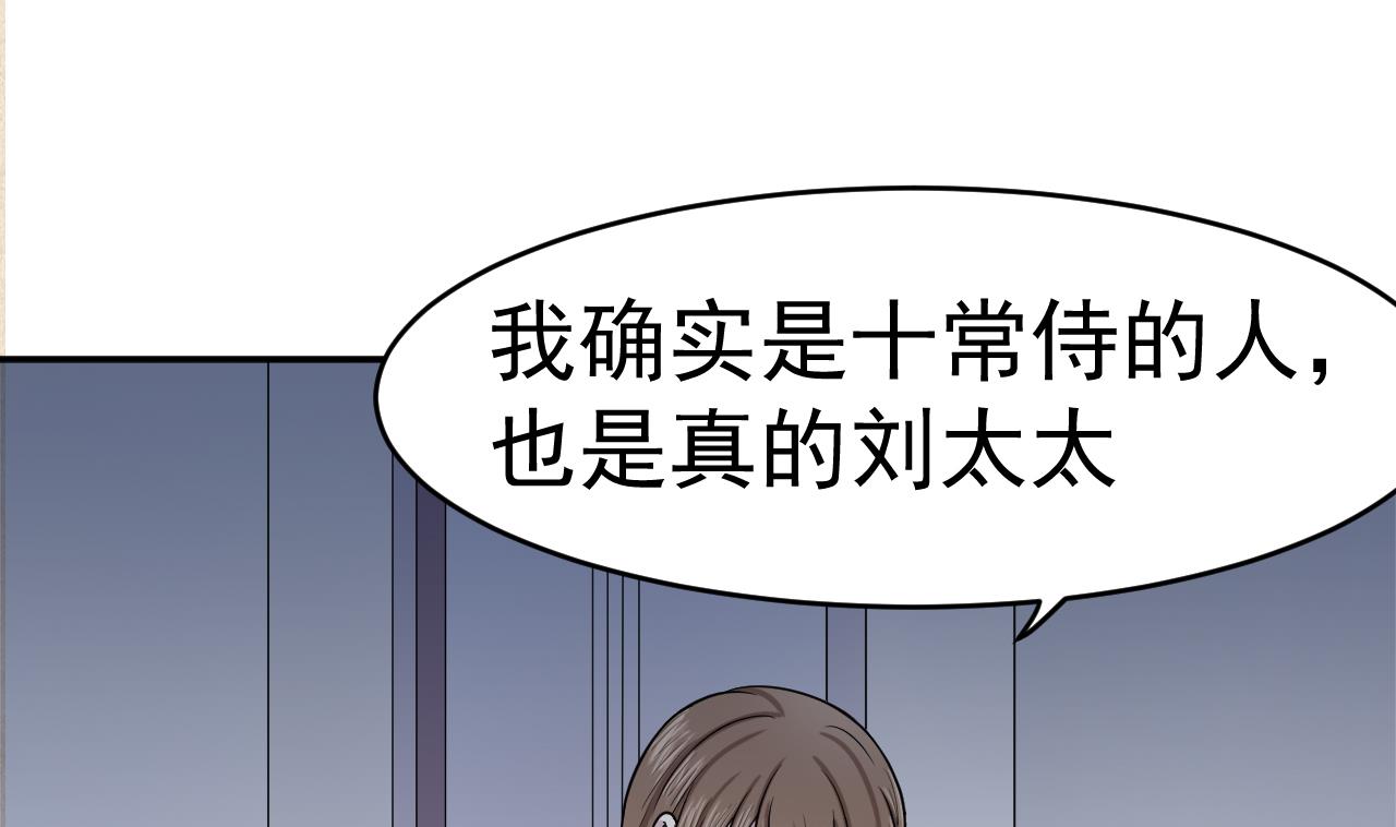 《异界代理人2镇妖夺魂》第13话 虚伪的婚姻 第37页