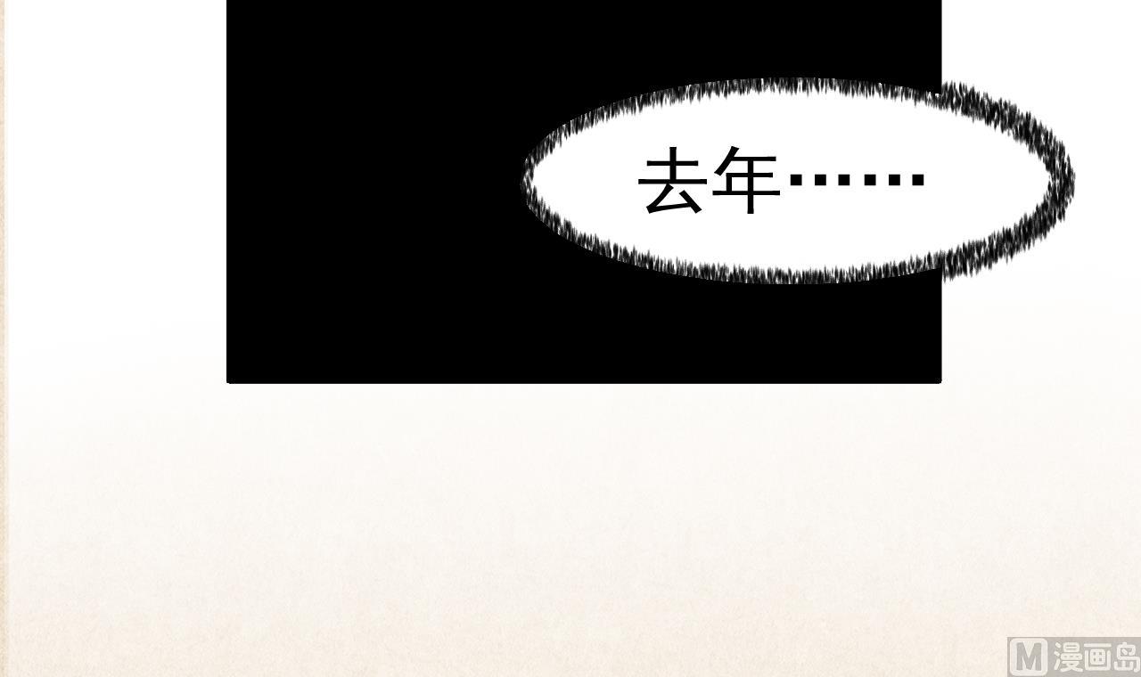 《异界代理人2镇妖夺魂》第13话 虚伪的婚姻 第39页