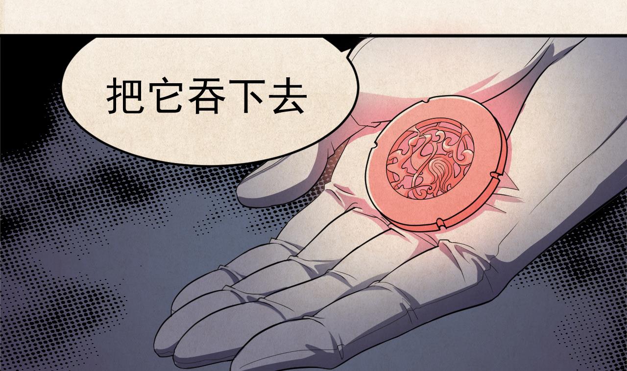 《异界代理人2镇妖夺魂》第13话 虚伪的婚姻 第40页