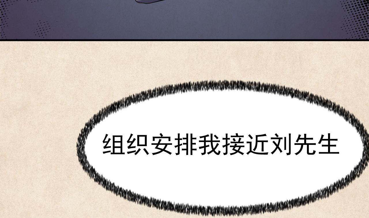 《异界代理人2镇妖夺魂》第13话 虚伪的婚姻 第41页