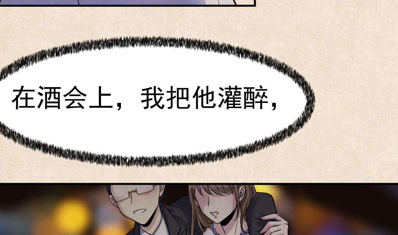 《异界代理人2镇妖夺魂》第13话 虚伪的婚姻 第43页