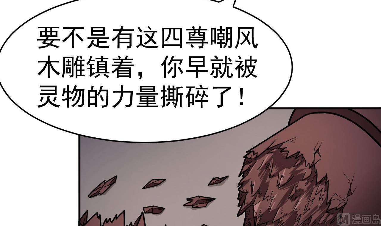 《异界代理人2镇妖夺魂》第13话 虚伪的婚姻 第9页