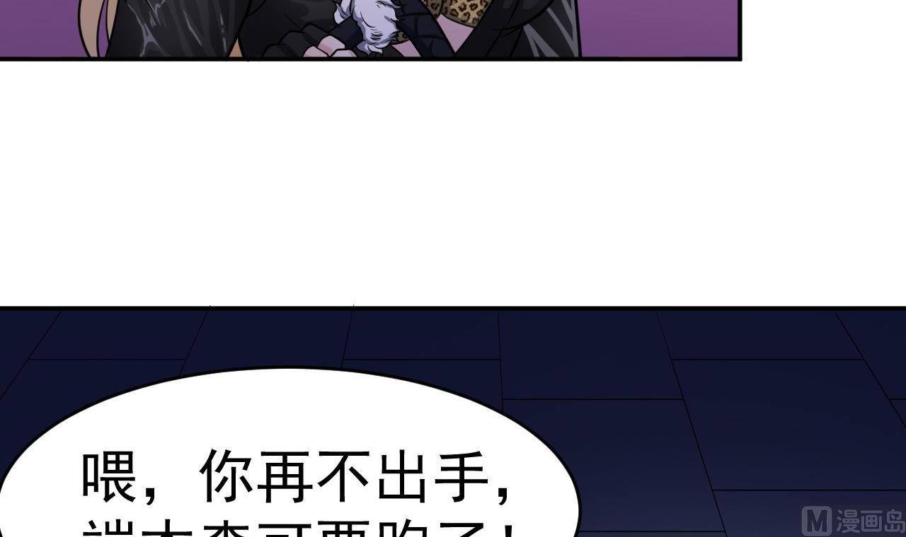 《异界代理人2镇妖夺魂》第18话 黑蛋vs米娜 第9页
