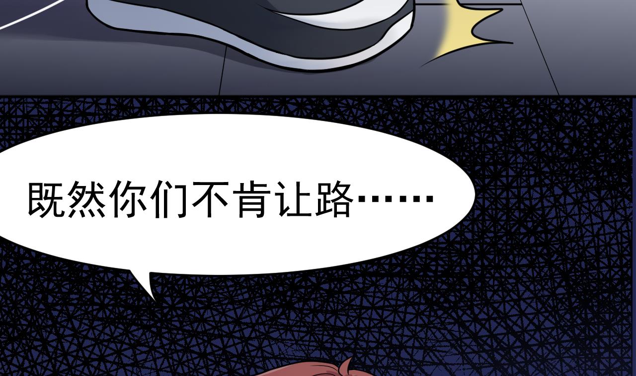 《异界代理人2镇妖夺魂》第19话 来不及了！ 第34页