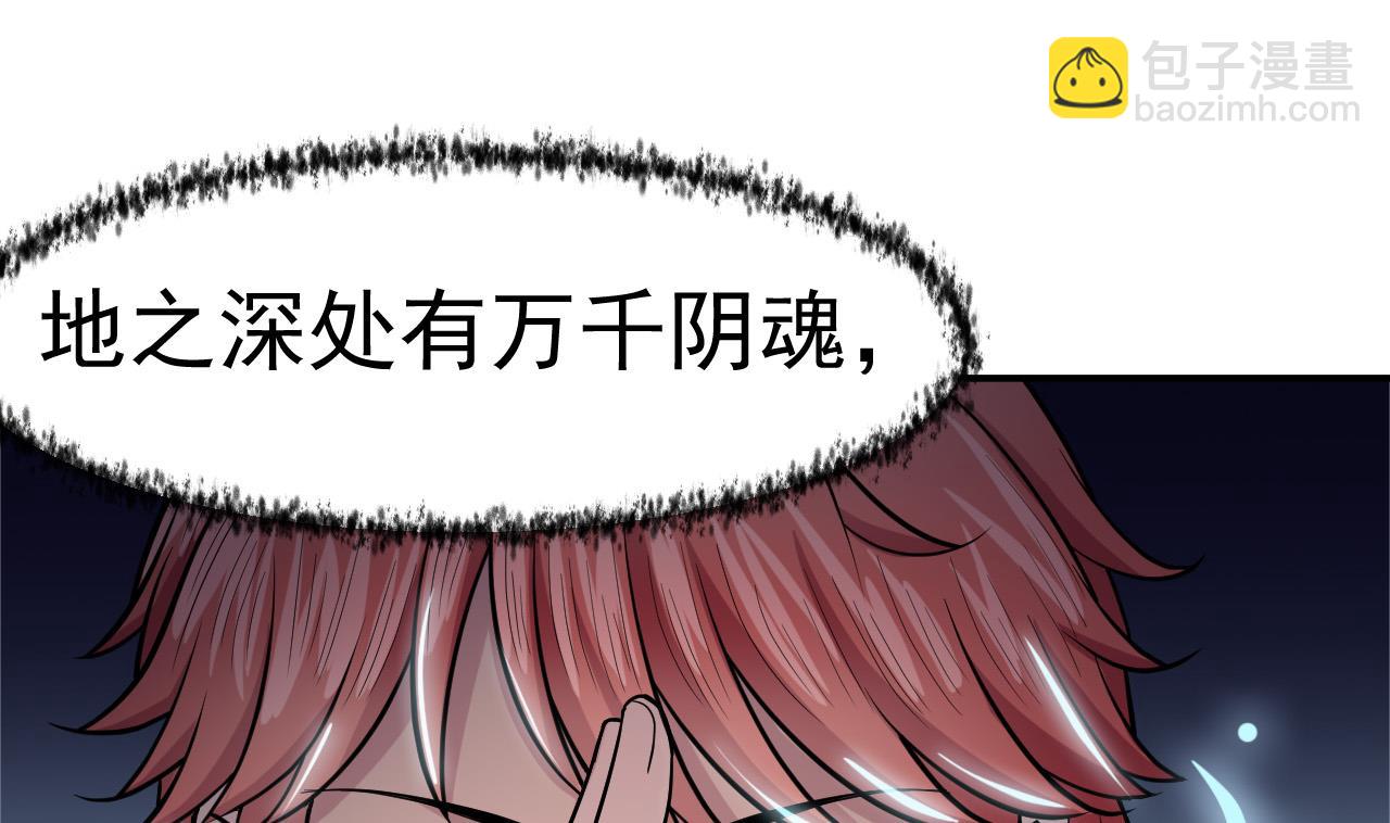 《异界代理人2镇妖夺魂》第19话 来不及了！ 第40页