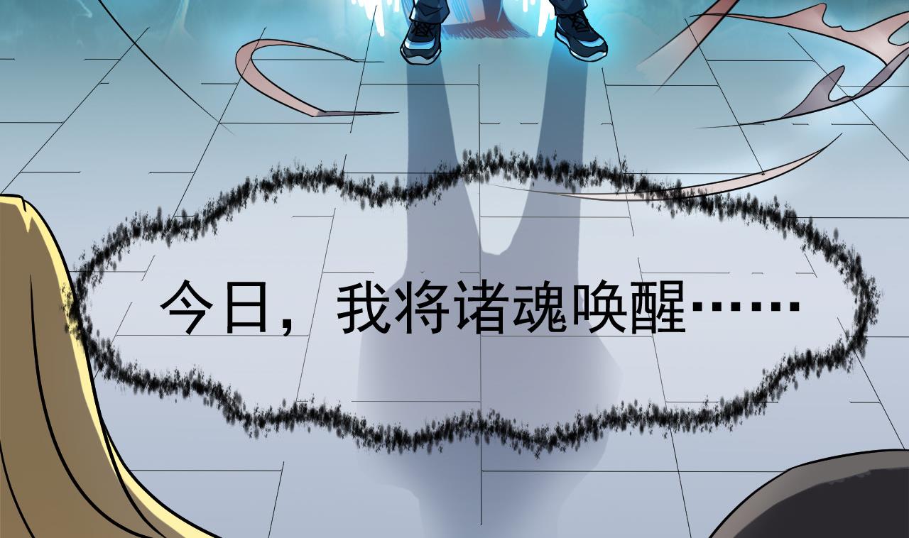 《异界代理人2镇妖夺魂》第19话 来不及了！ 第44页