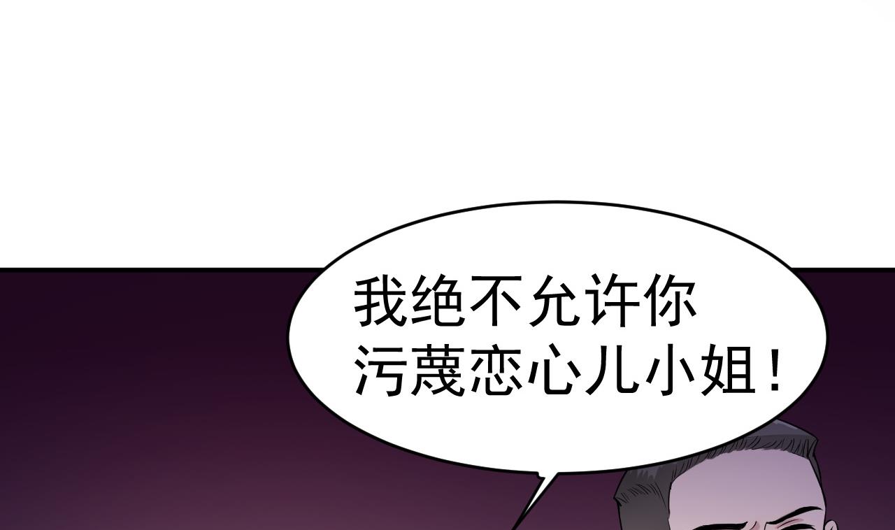 《异界代理人2镇妖夺魂》第16话 信谁？ 第29页