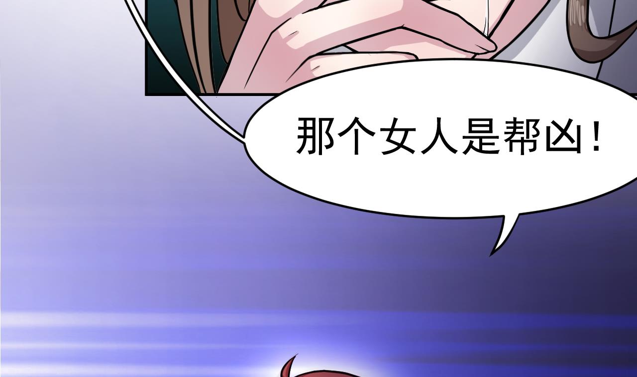 《异界代理人2镇妖夺魂》第16话 信谁？ 第43页