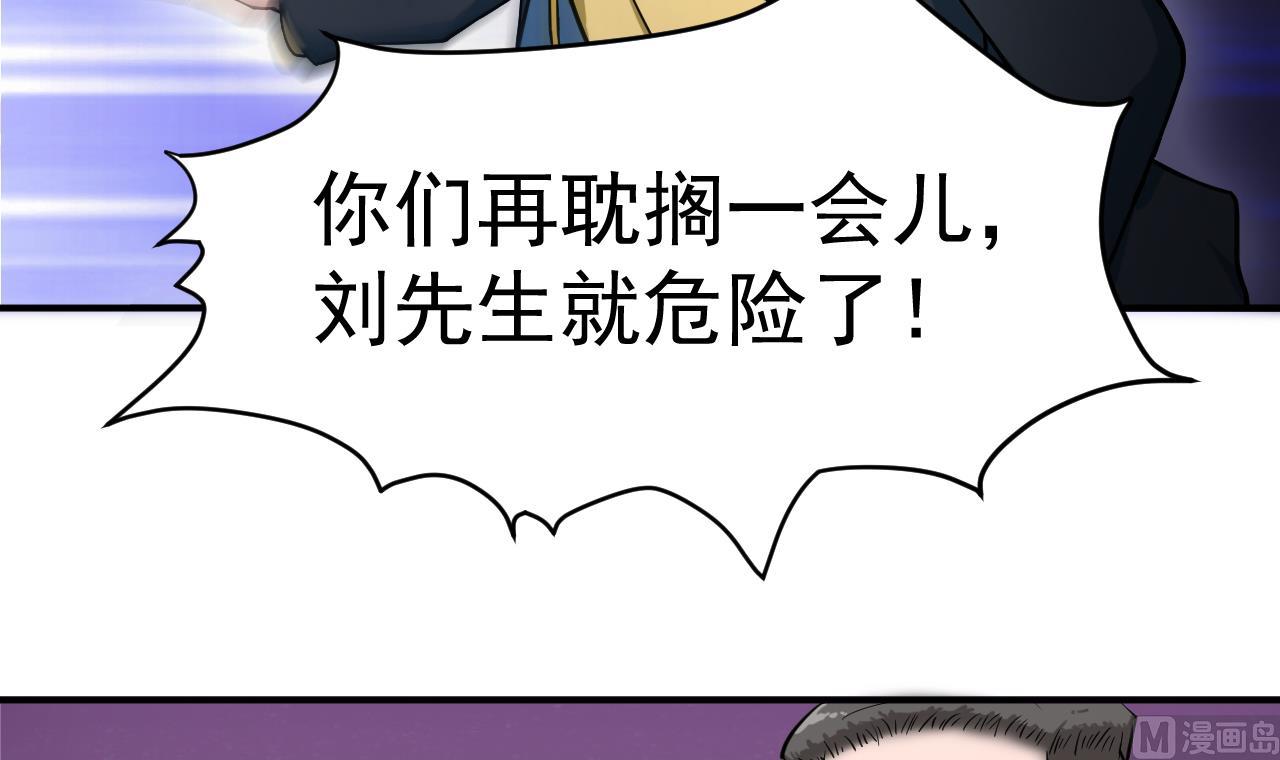 《异界代理人2镇妖夺魂》第16话 信谁？ 第45页