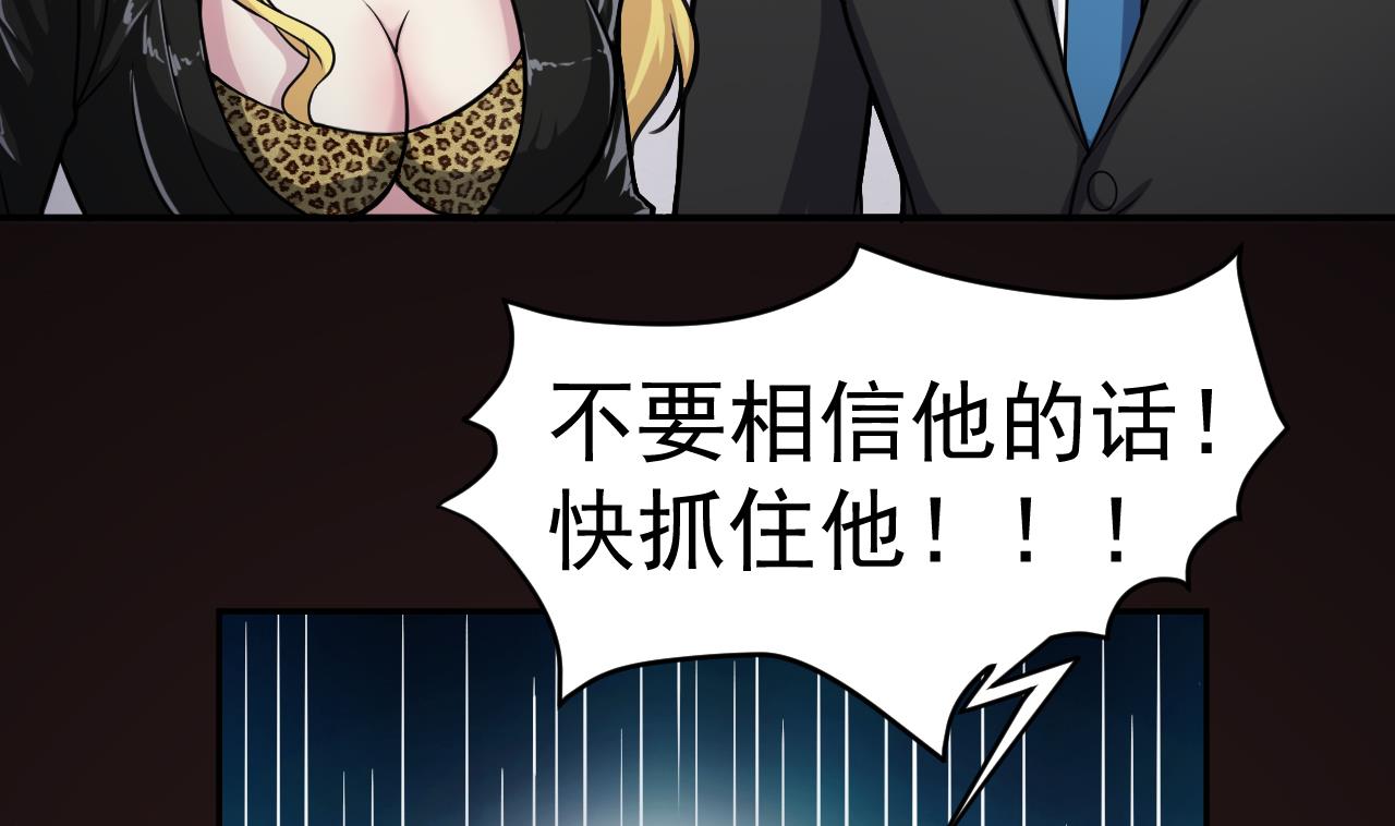 《异界代理人2镇妖夺魂》第16话 信谁？ 第47页
