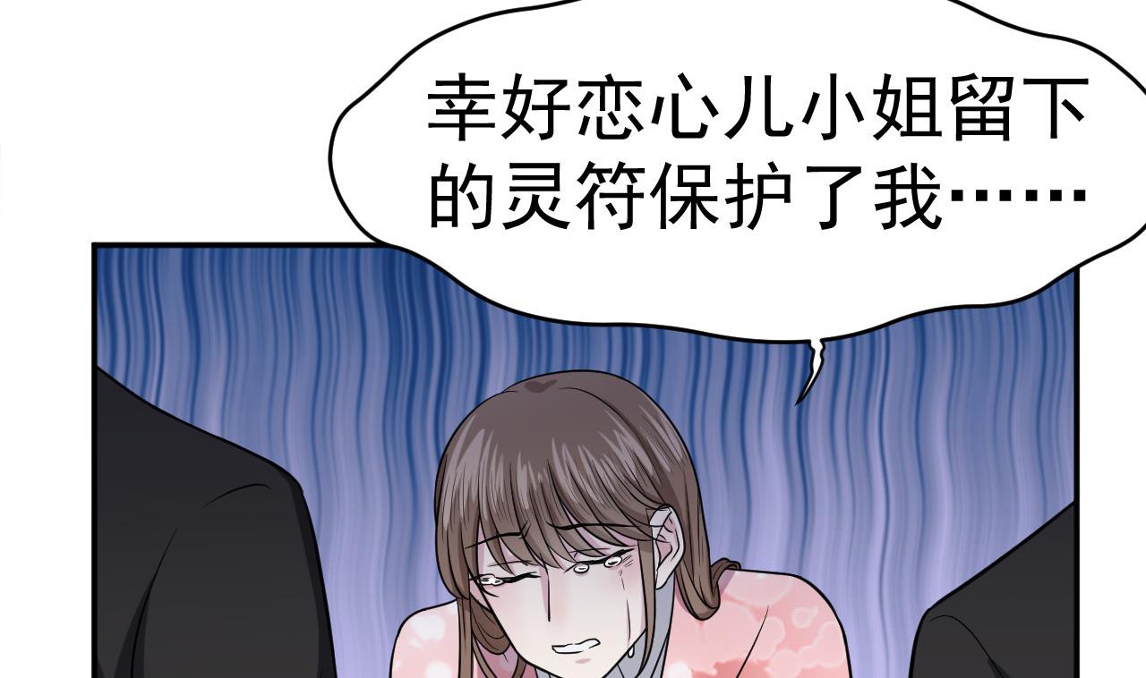 《异界代理人2镇妖夺魂》第16话 信谁？ 第8页