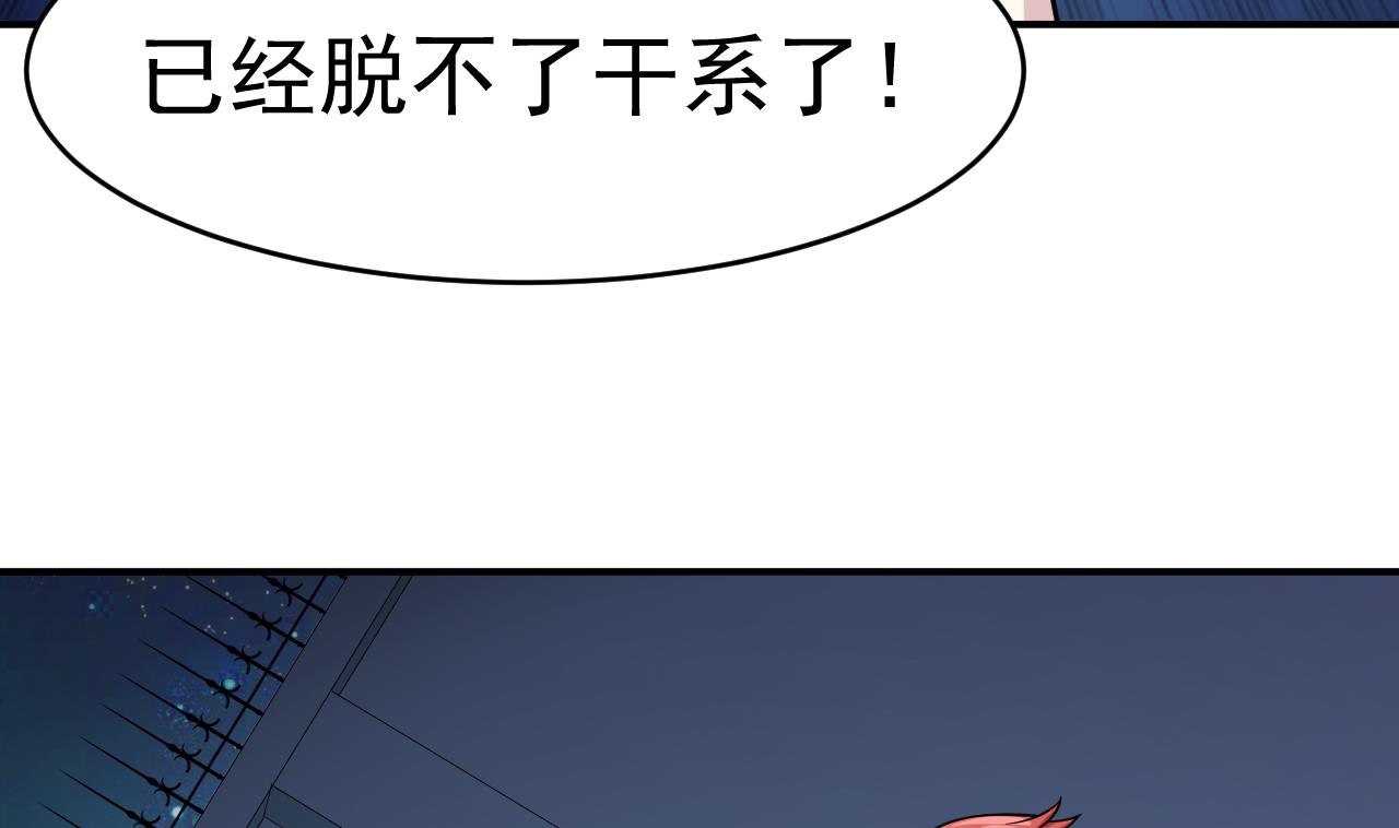 《异界代理人2镇妖夺魂》第17话 阻挠 第46页