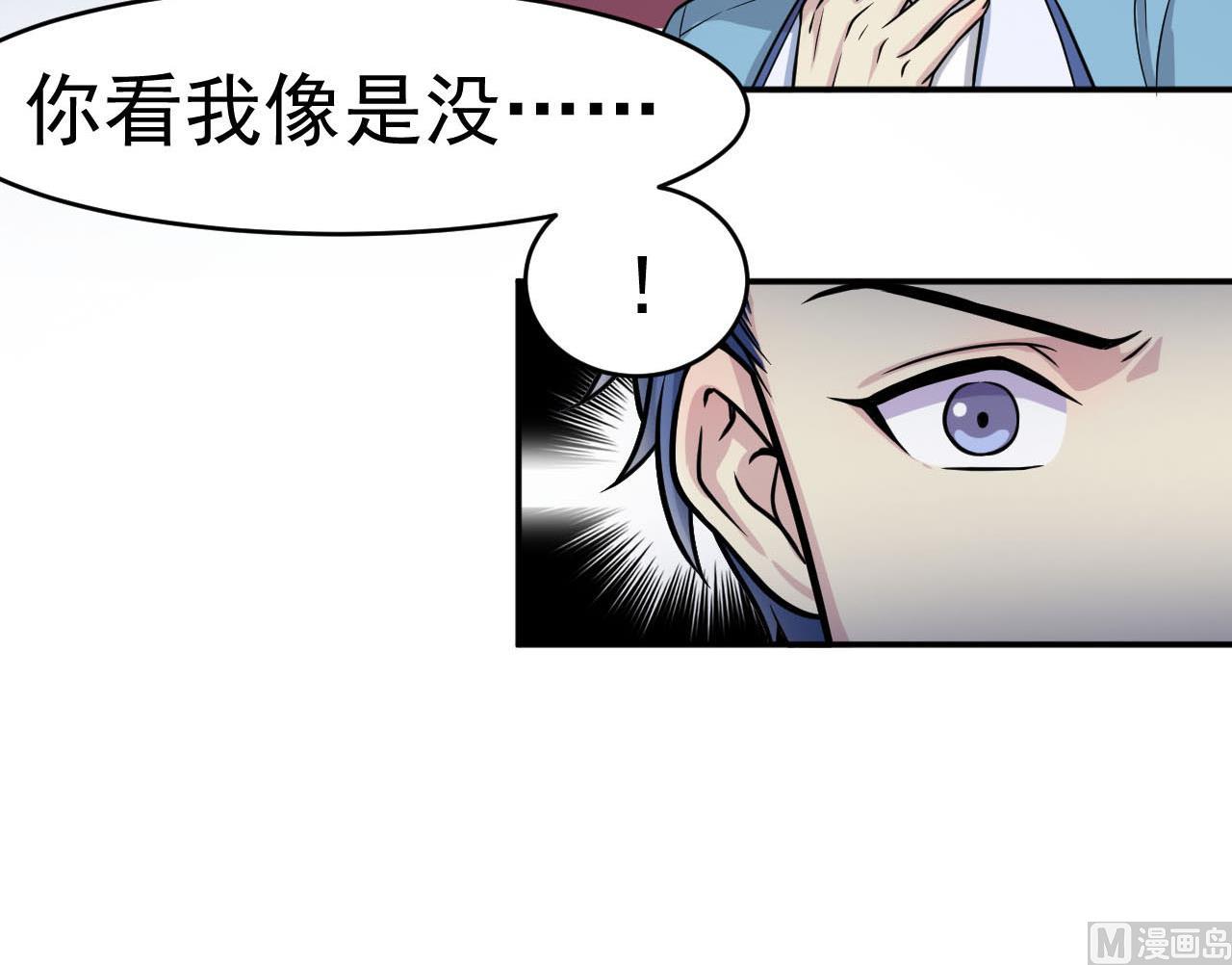 《异界代理人2镇妖夺魂》第20话 障眼法 第21页