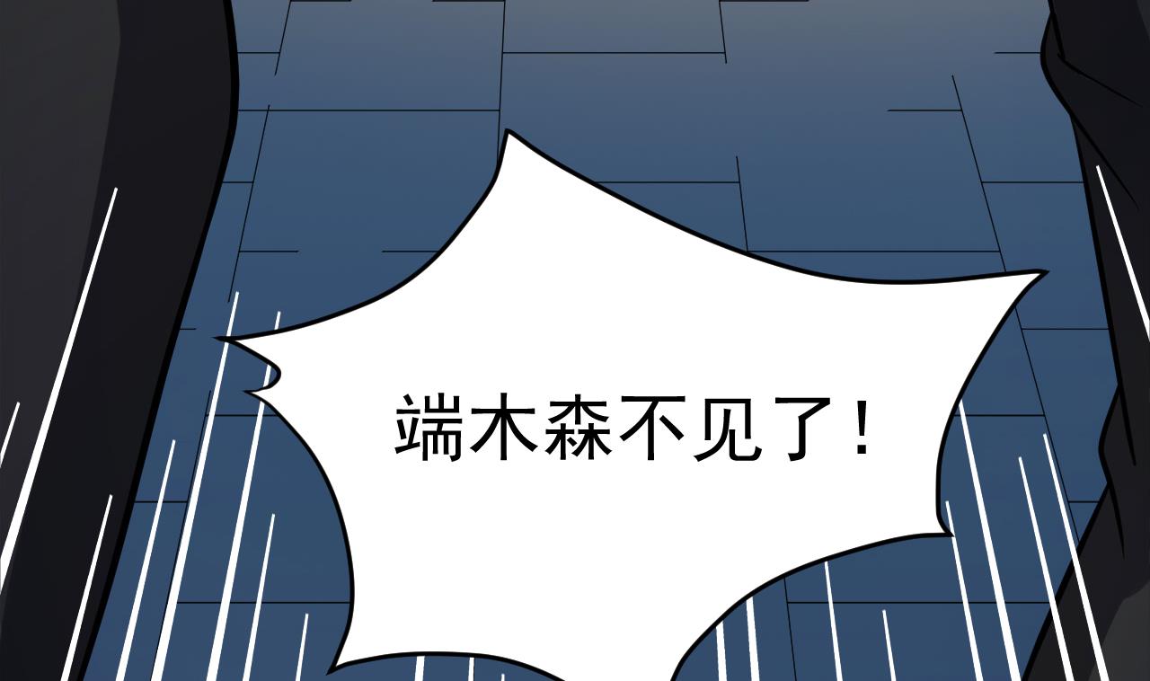 《异界代理人2镇妖夺魂》第20话 障眼法 第25页