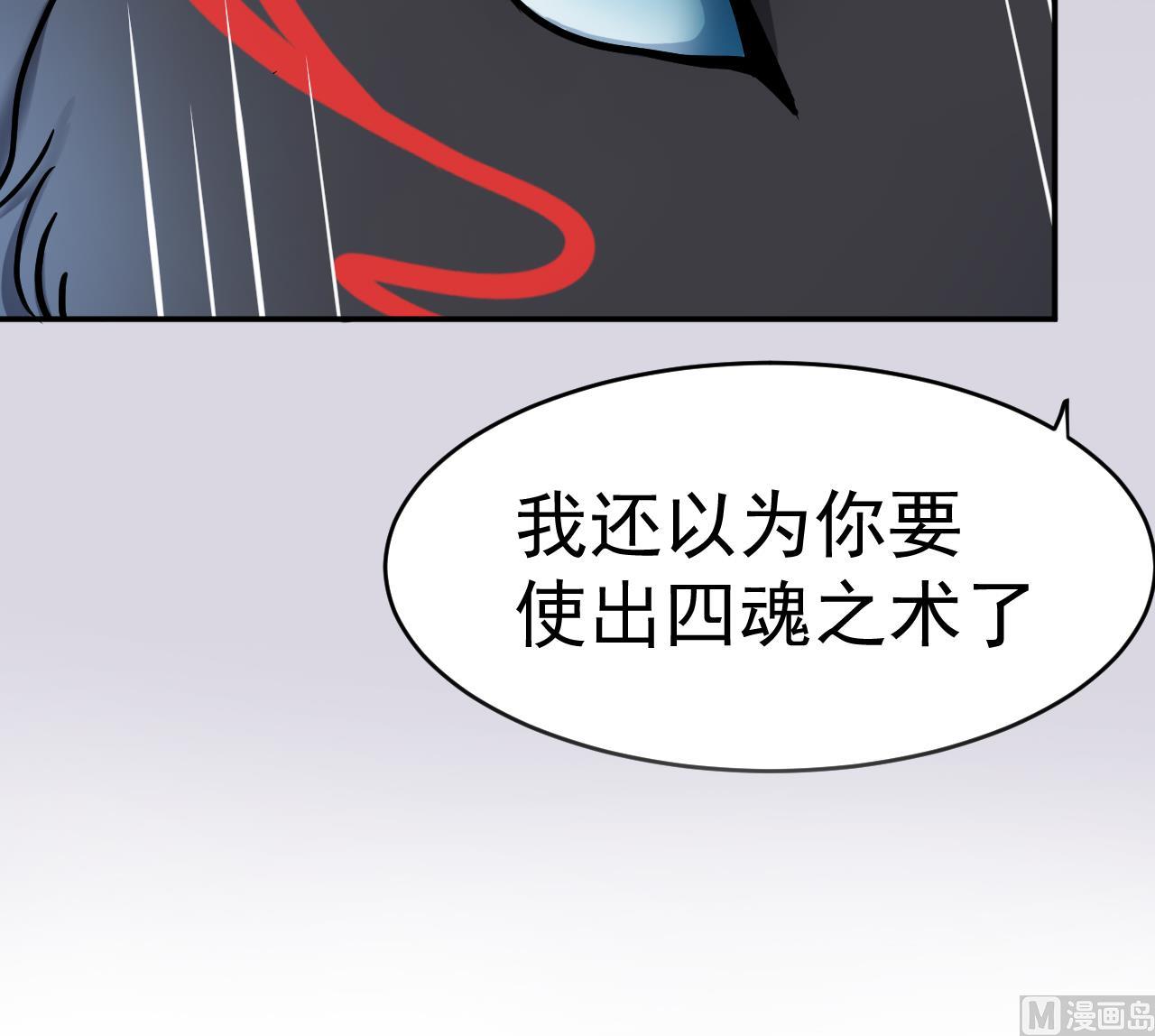 《异界代理人2镇妖夺魂》第20话 障眼法 第39页