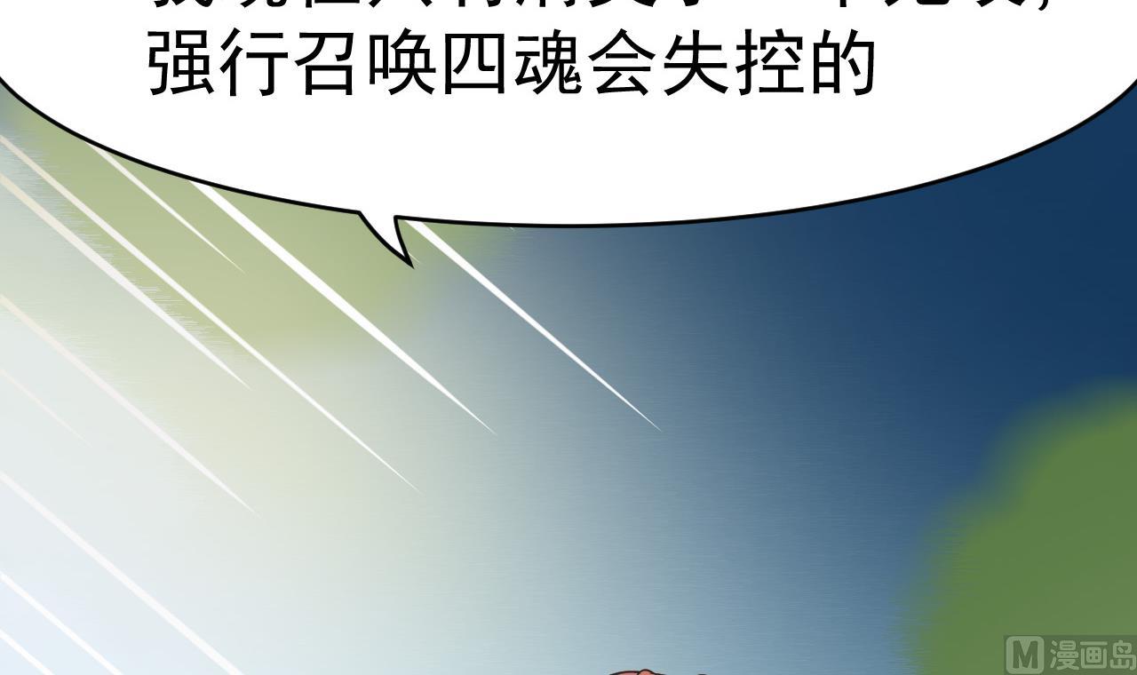 《异界代理人2镇妖夺魂》第20话 障眼法 第42页