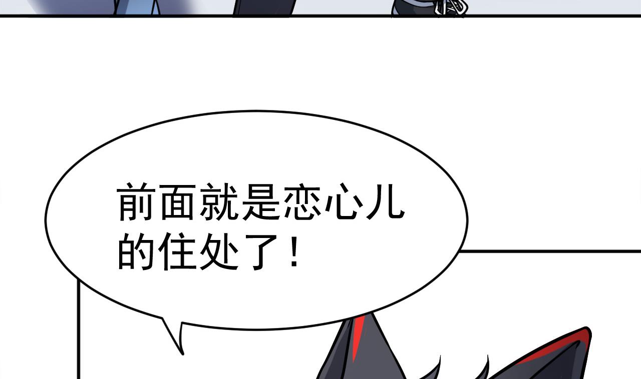 《异界代理人2镇妖夺魂》第20话 障眼法 第50页