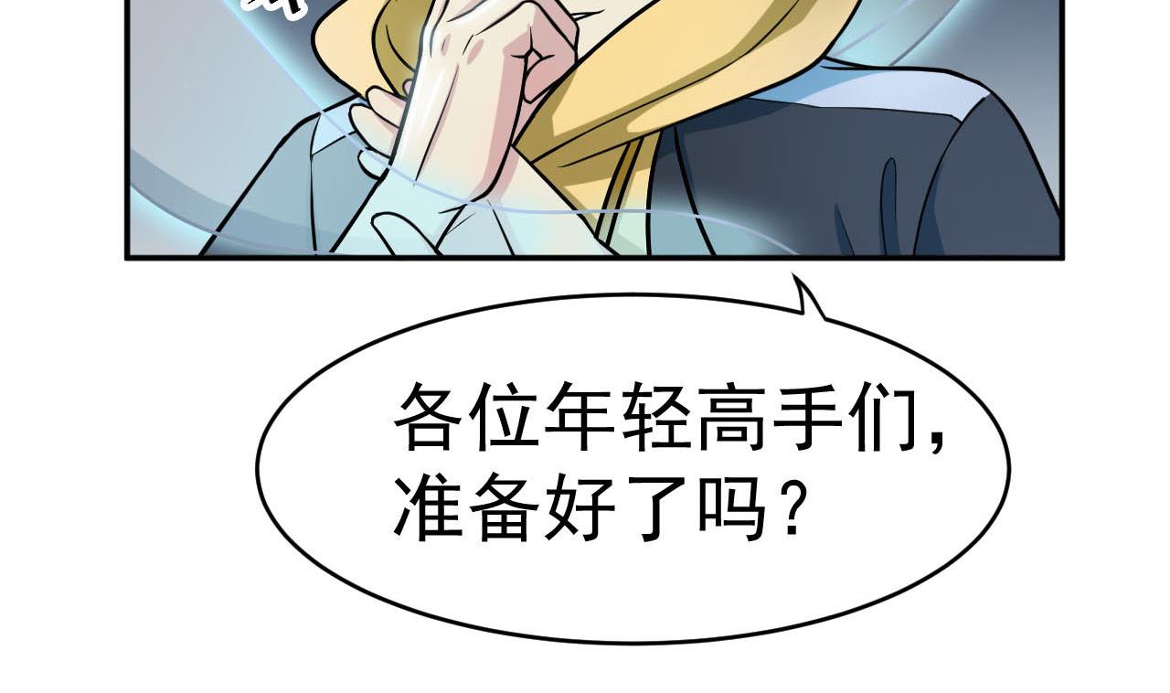 《异界代理人2镇妖夺魂》第20话 障眼法 第5页