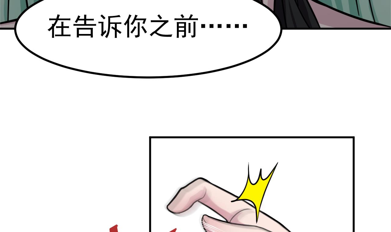 《异界代理人2镇妖夺魂》第23话 死士 第11页