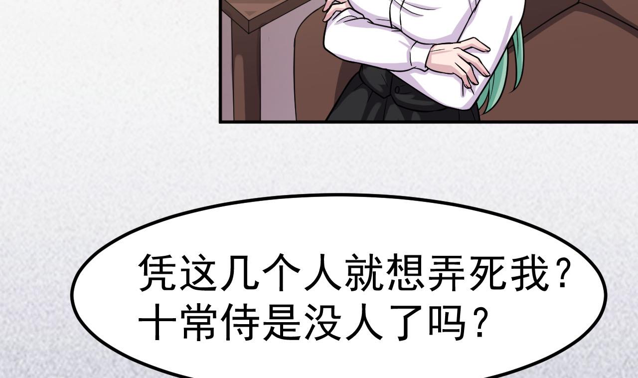 《异界代理人2镇妖夺魂》第23话 死士 第28页