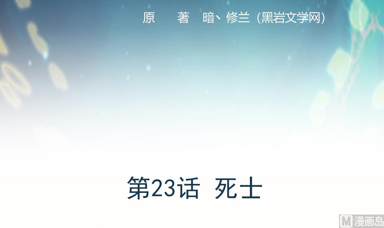 《异界代理人2镇妖夺魂》第23话 死士 第3页