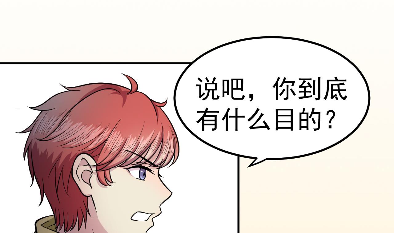 《异界代理人2镇妖夺魂》第23话 死士 第4页