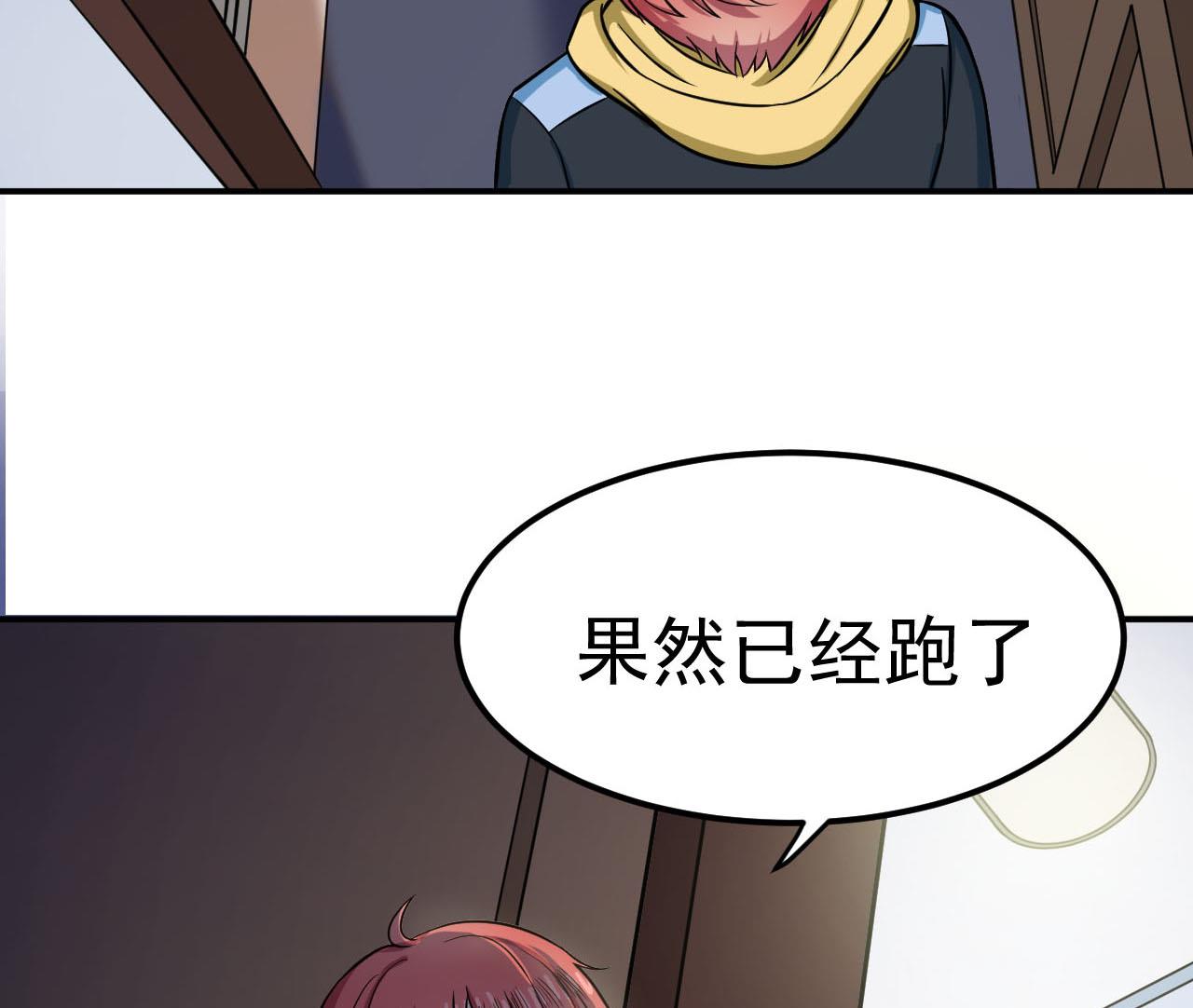 《异界代理人2镇妖夺魂》第21话 钥匙 第19页