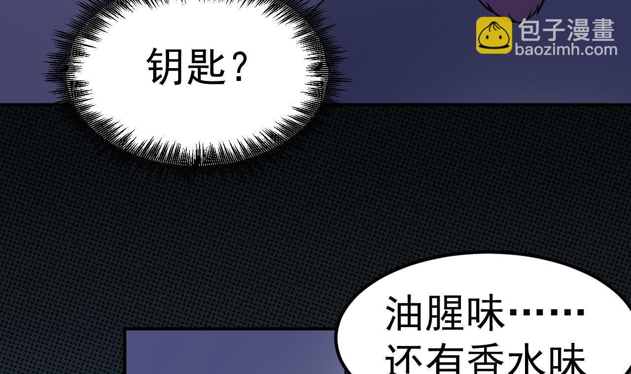 《异界代理人2镇妖夺魂》第21话 钥匙 第25页
