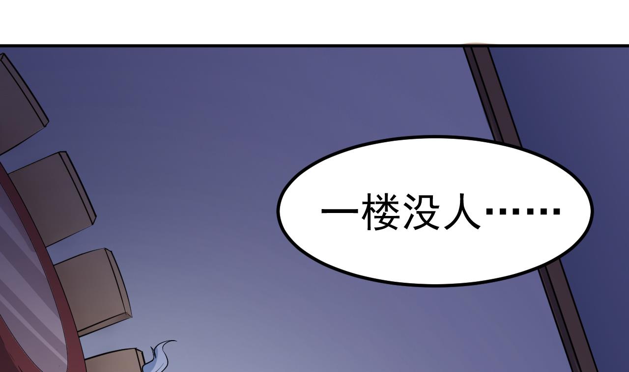 《异界代理人2镇妖夺魂》第22话 她的目的？ 第14页