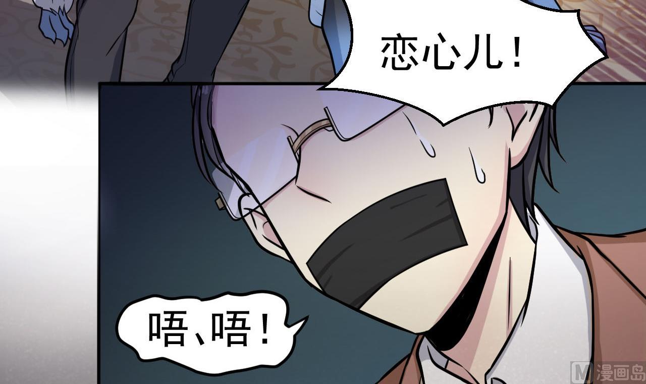 《异界代理人2镇妖夺魂》第22话 她的目的？ 第36页