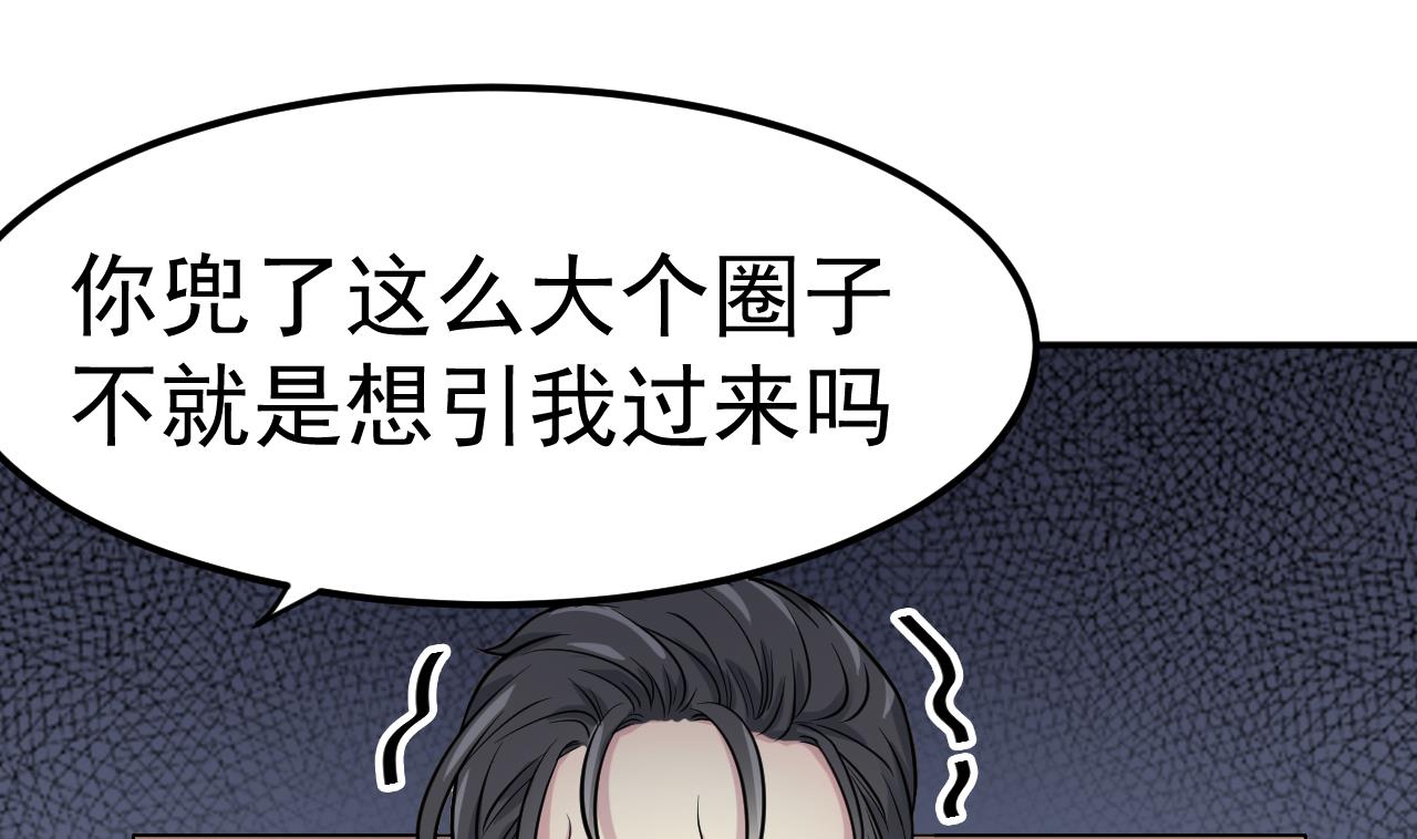 《异界代理人2镇妖夺魂》第22话 她的目的？ 第40页