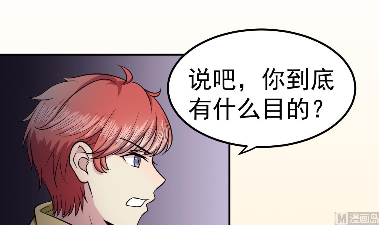 《异界代理人2镇妖夺魂》第22话 她的目的？ 第42页