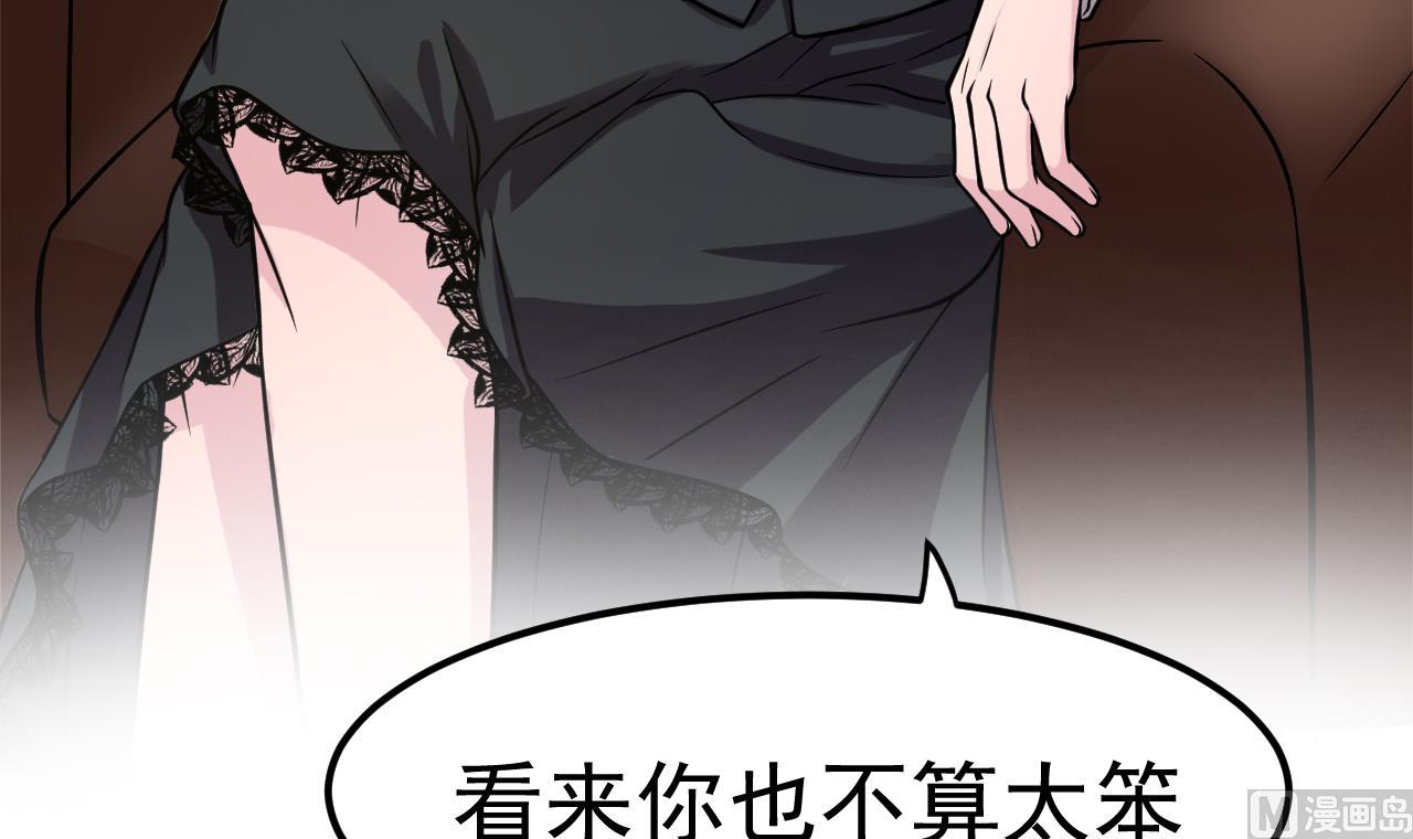《异界代理人2镇妖夺魂》第22话 她的目的？ 第45页