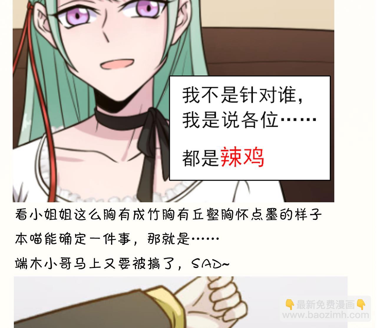 《异界代理人2镇妖夺魂》第22话 她的目的？ 第49页