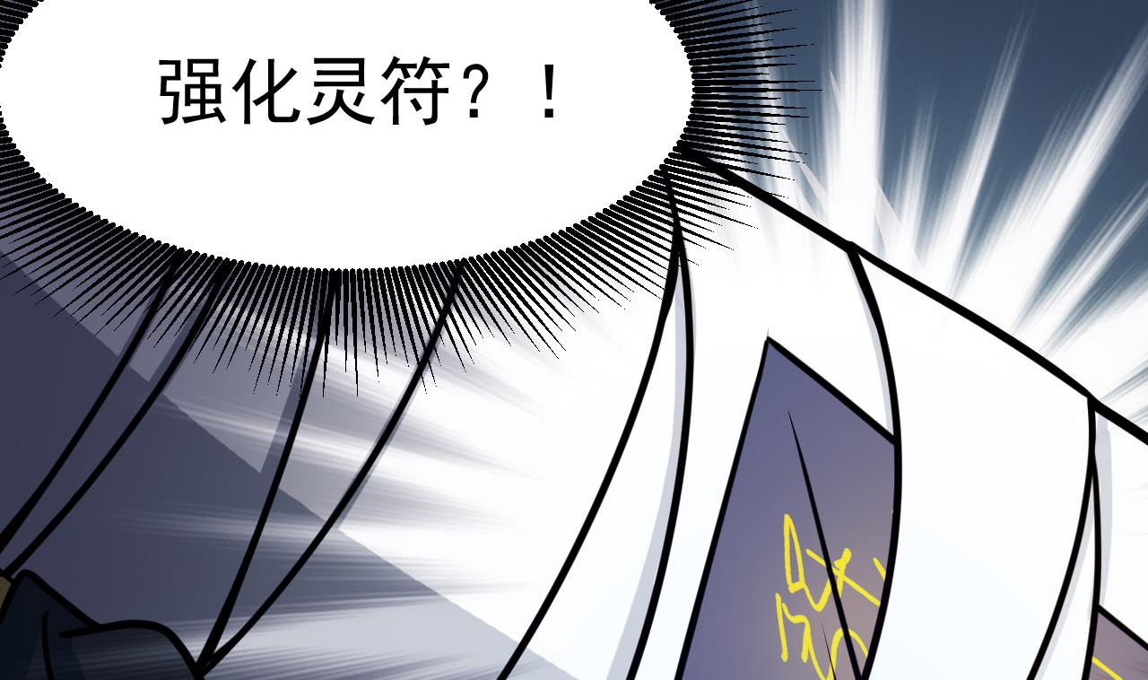 《异界代理人2镇妖夺魂》第25话 再现 第26页