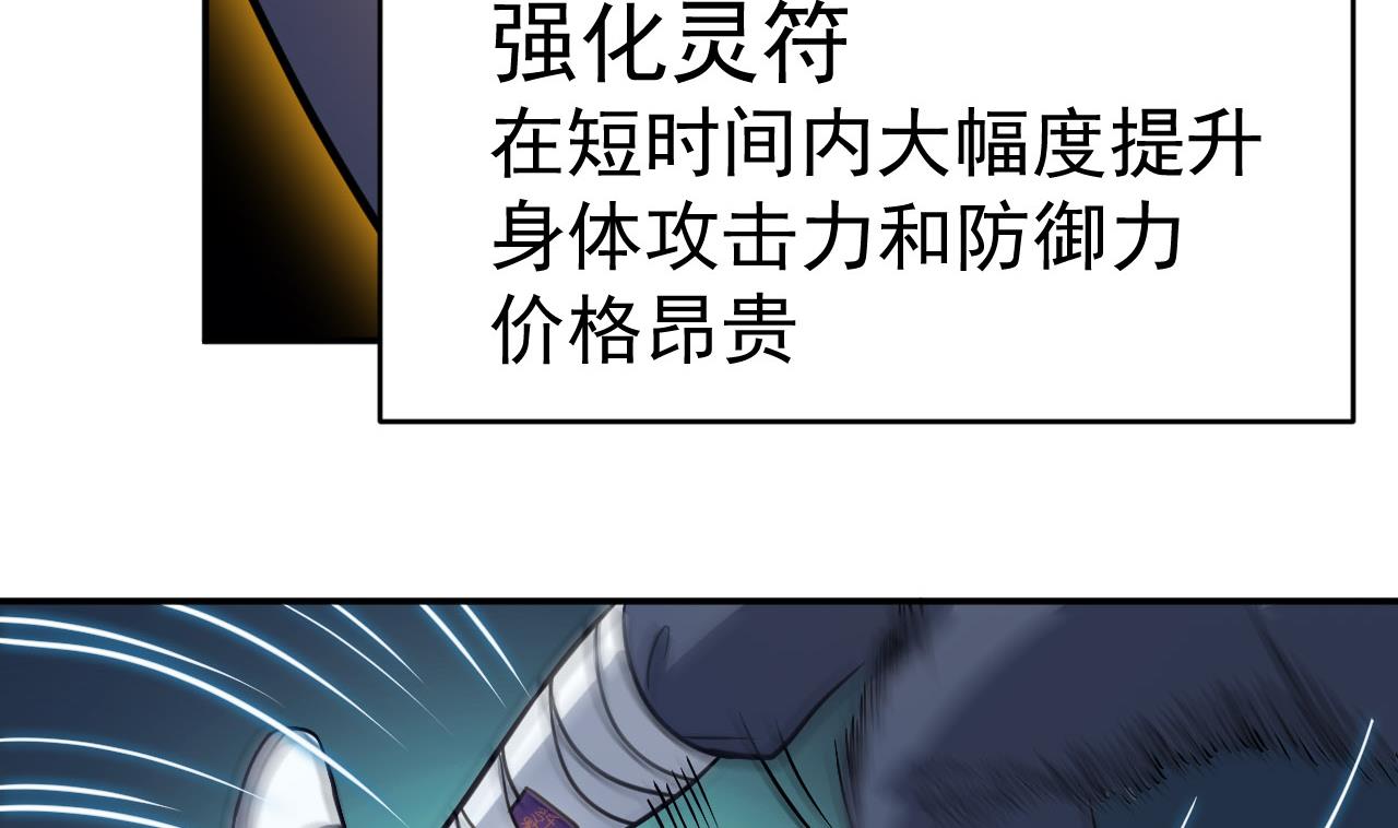 《异界代理人2镇妖夺魂》第25话 再现 第31页