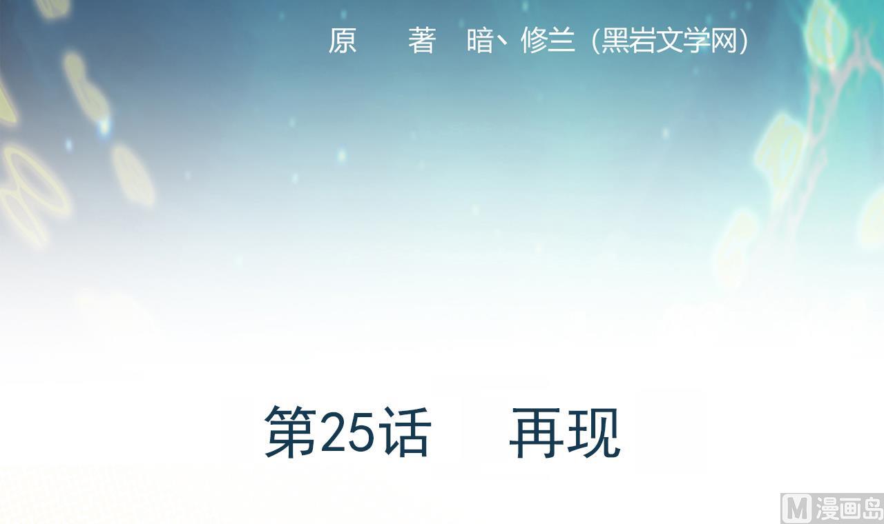 《异界代理人2镇妖夺魂》第25话 再现 第3页