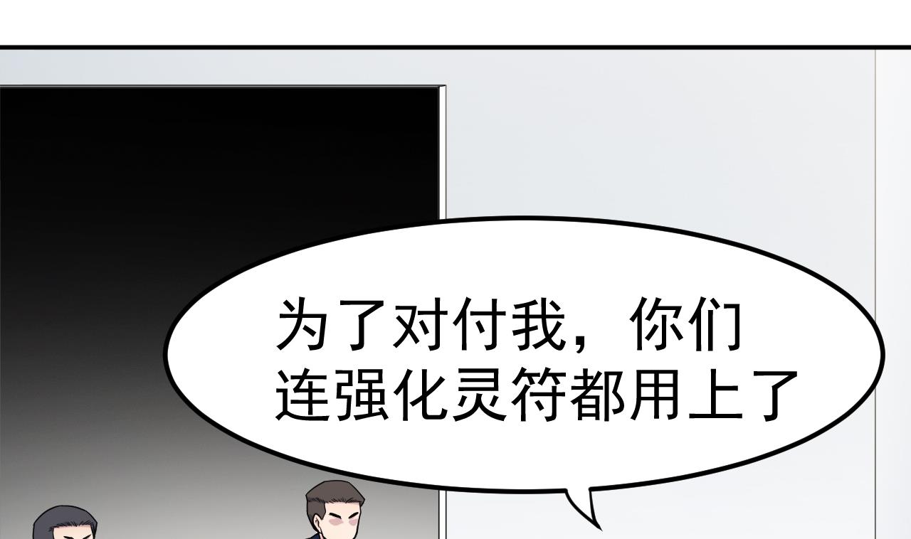 《异界代理人2镇妖夺魂》第25话 再现 第40页