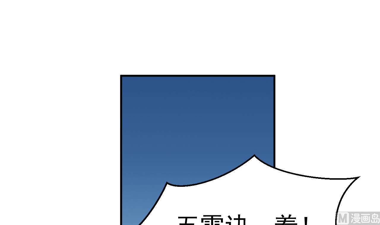 《异界代理人2镇妖夺魂》第26话 五雷诀 第18页