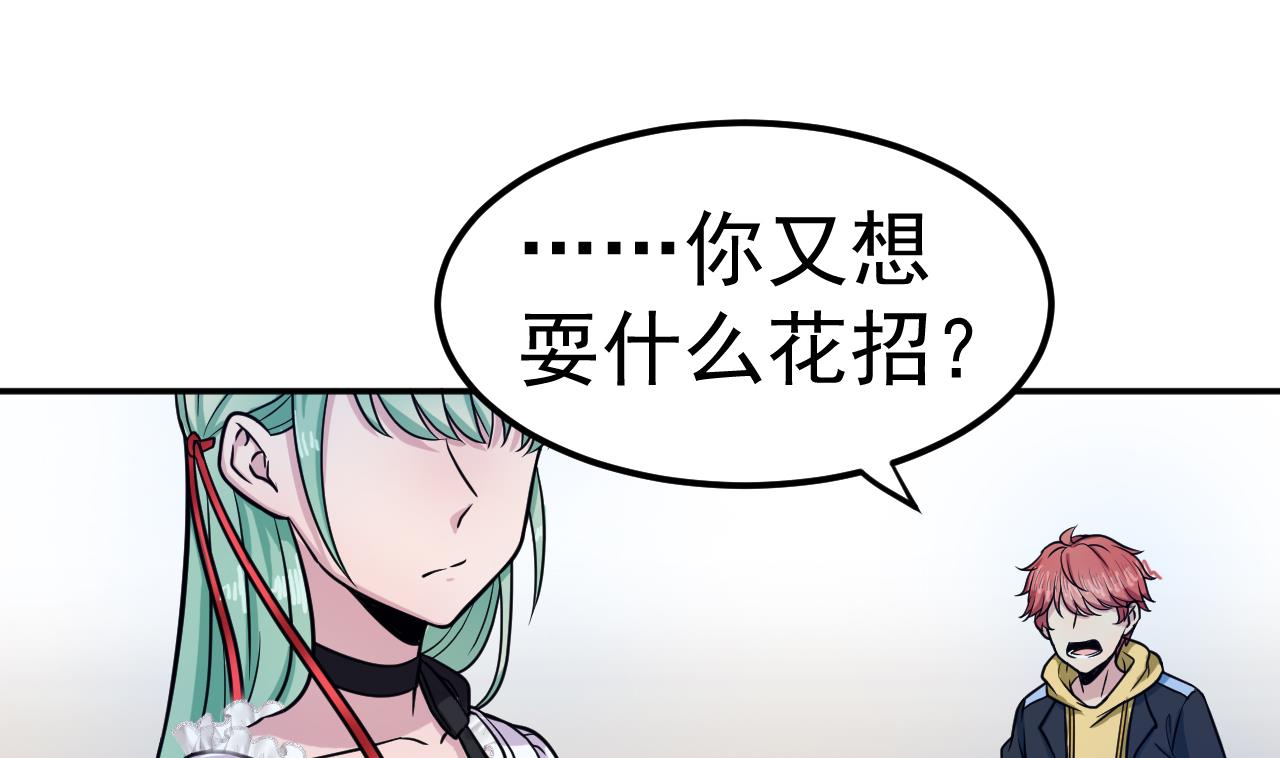 《异界代理人2镇妖夺魂》第27话 意外的委托 第22页