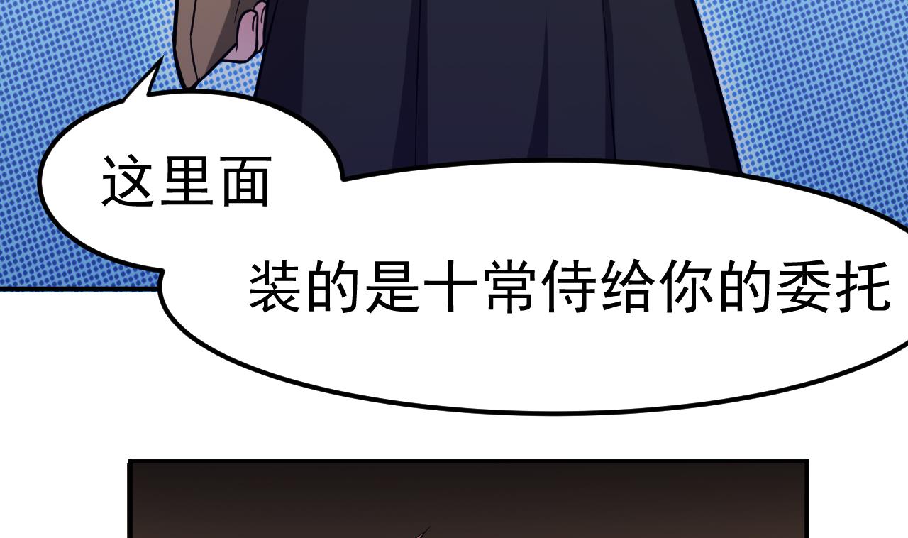 《异界代理人2镇妖夺魂》第27话 意外的委托 第28页