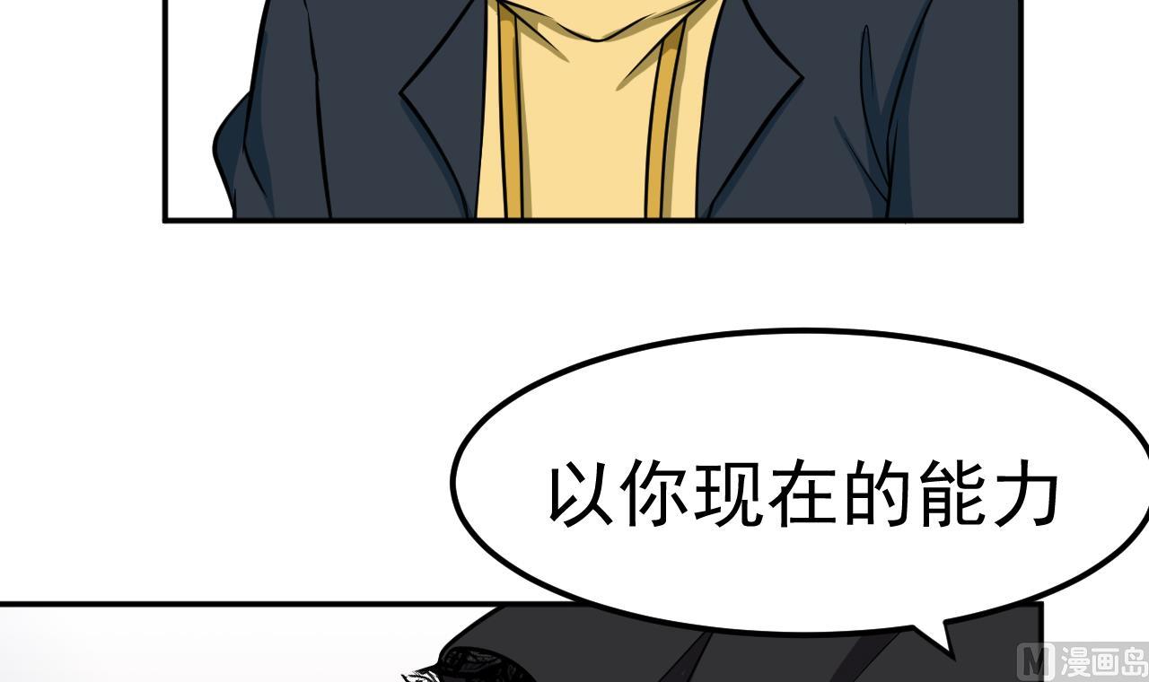 《异界代理人2镇妖夺魂》第27话 意外的委托 第30页