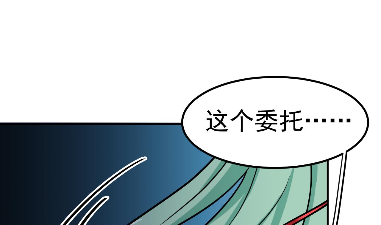 《异界代理人2镇妖夺魂》第27话 意外的委托 第34页