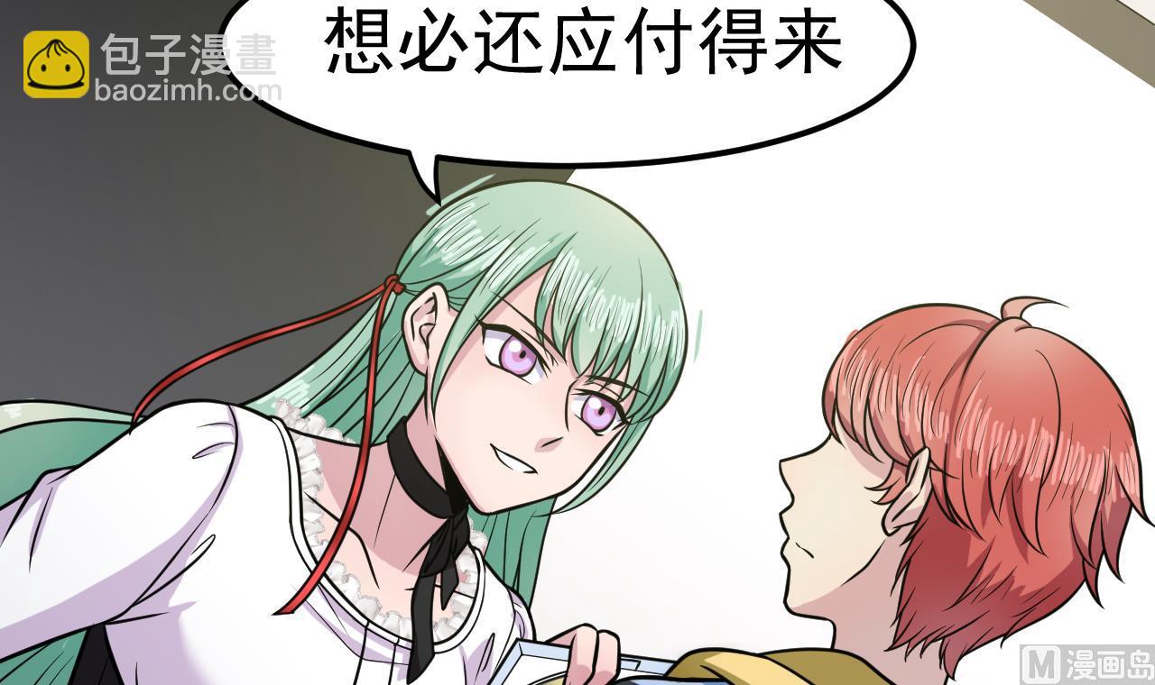 《异界代理人2镇妖夺魂》第27话 意外的委托 第36页